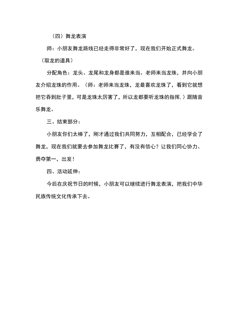 追寻年味戏出精彩——幼儿园戏剧教育特色文化活动方案.docx_第3页