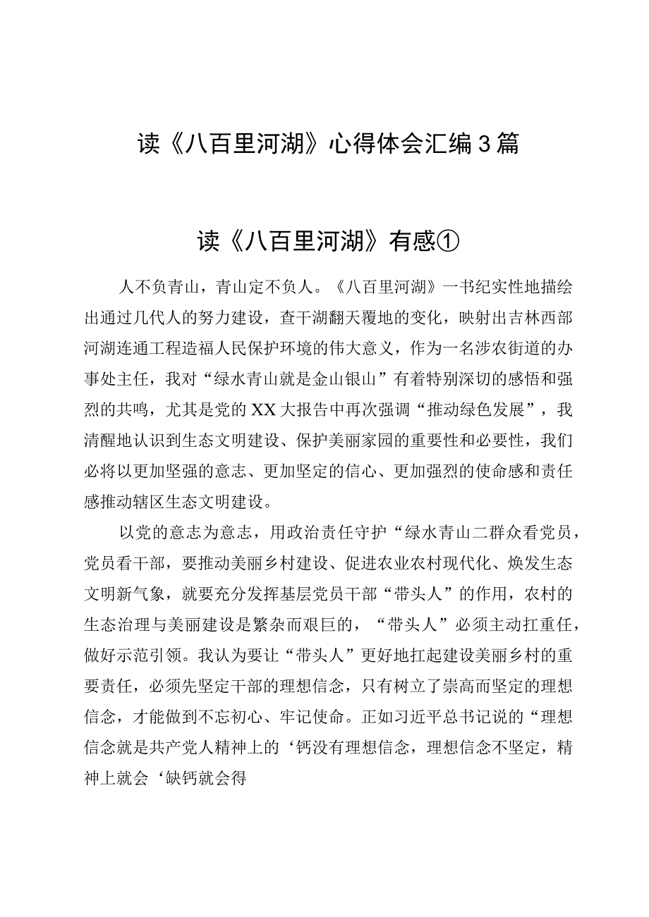 读八百里河湖心得体会汇编3篇.docx_第1页