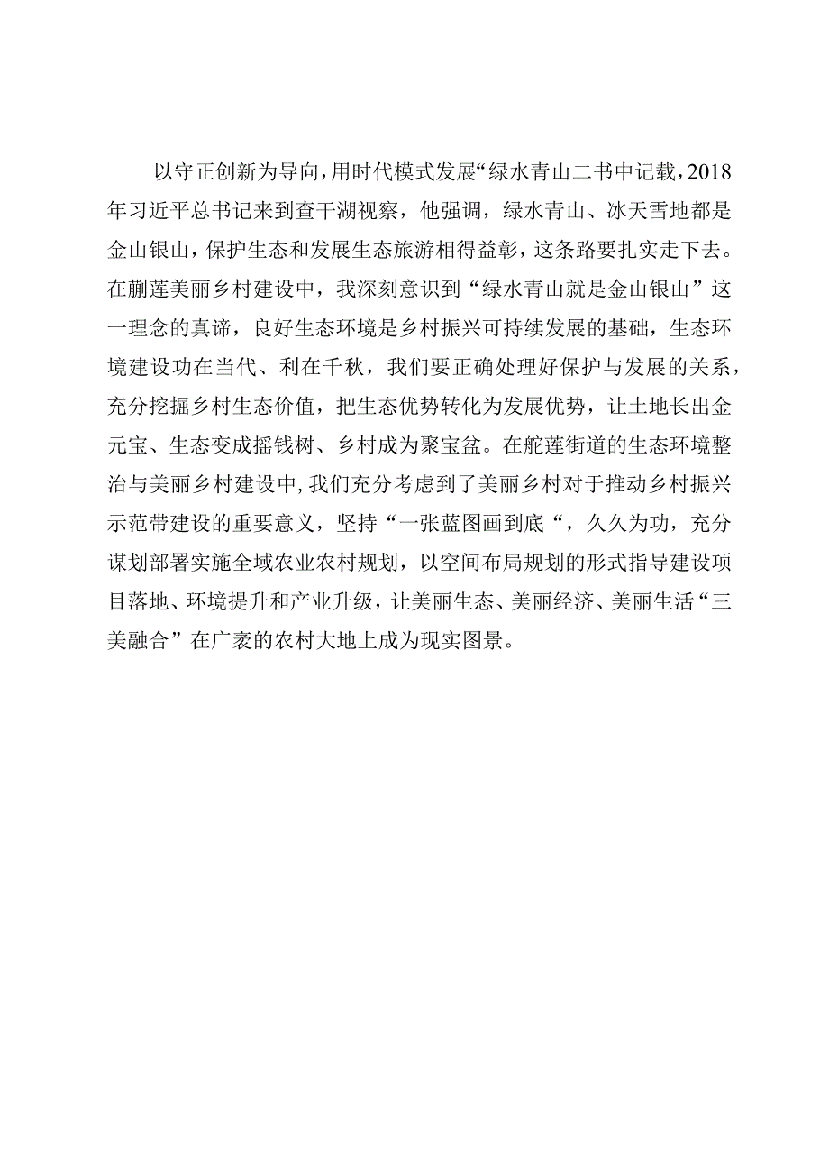 读八百里河湖心得体会汇编3篇.docx_第3页