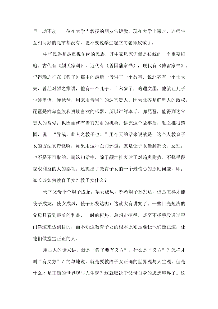 重温家训家教家风伴我行—青山小学家长学校家教家风教育教师演讲稿.docx_第2页