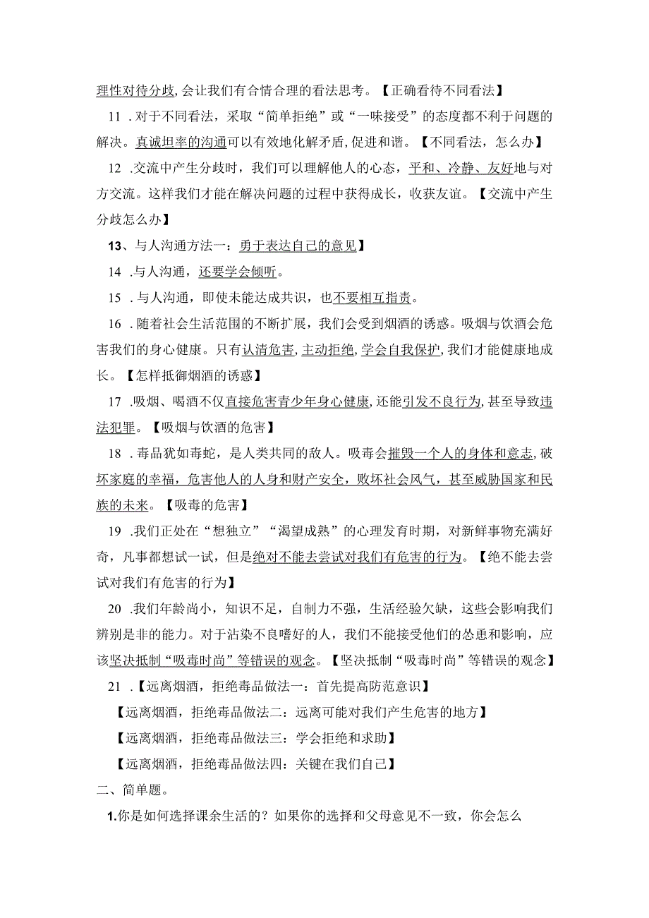 部编版道德与法治五年级上册知识点总结(1)(1).docx_第2页