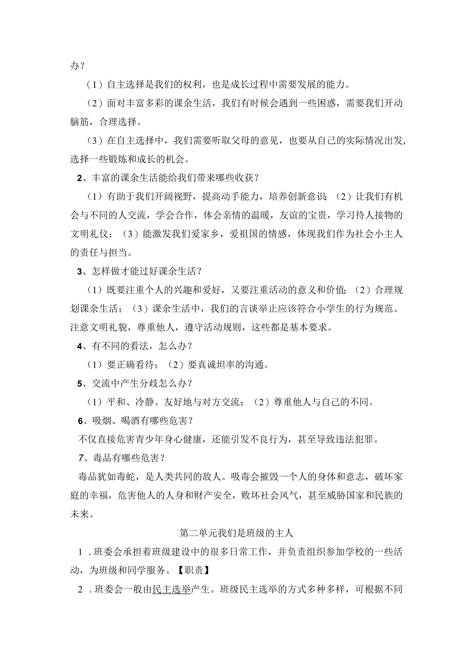 部编版道德与法治五年级上册知识点总结(1)(1).docx_第3页