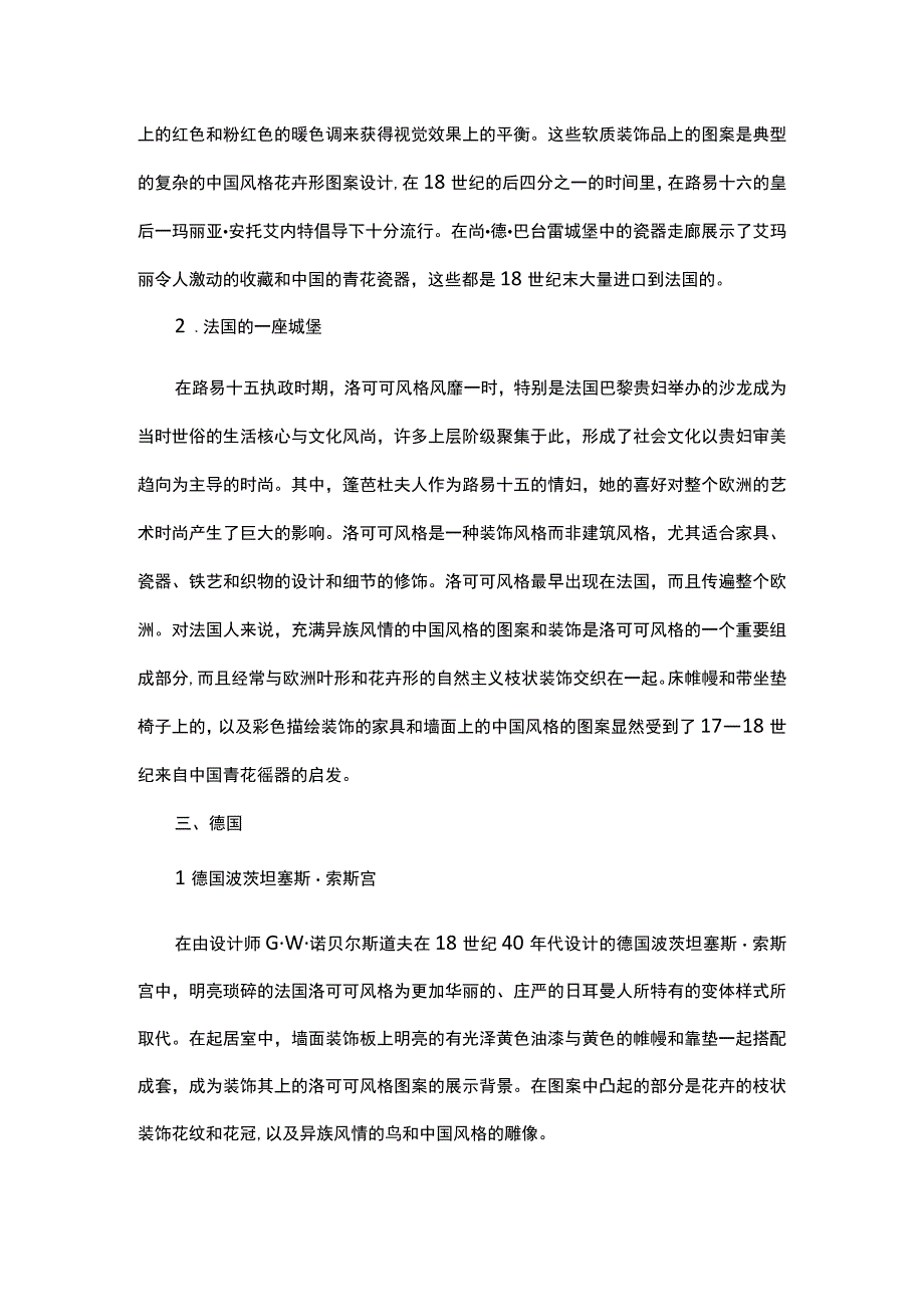 谈明清时期中国对西方室内设计的影响.docx_第2页