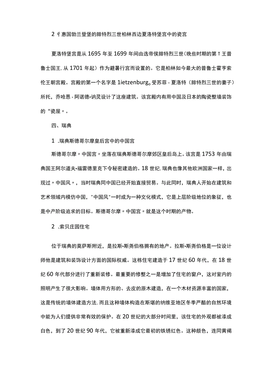 谈明清时期中国对西方室内设计的影响.docx_第3页