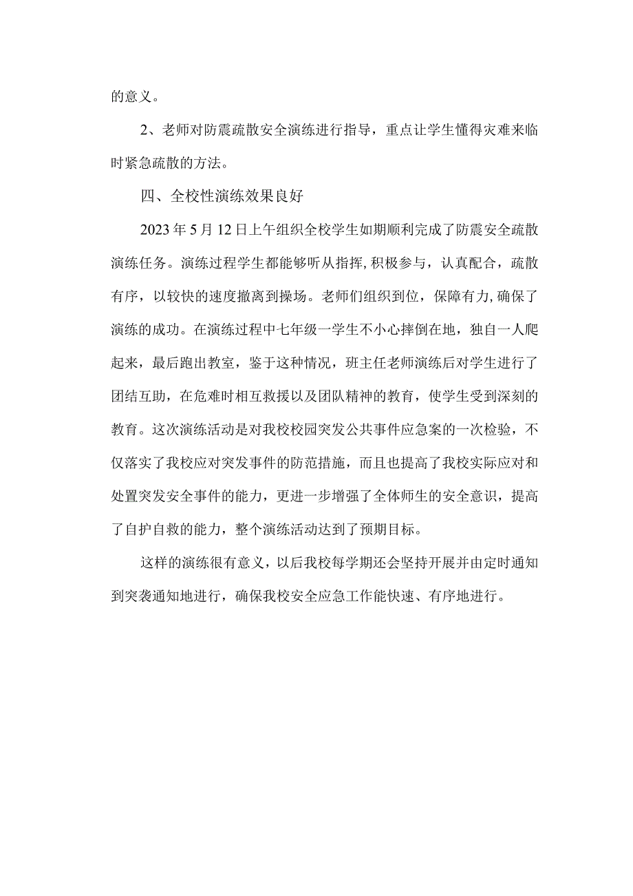 防震疏散演练总结.docx_第2页