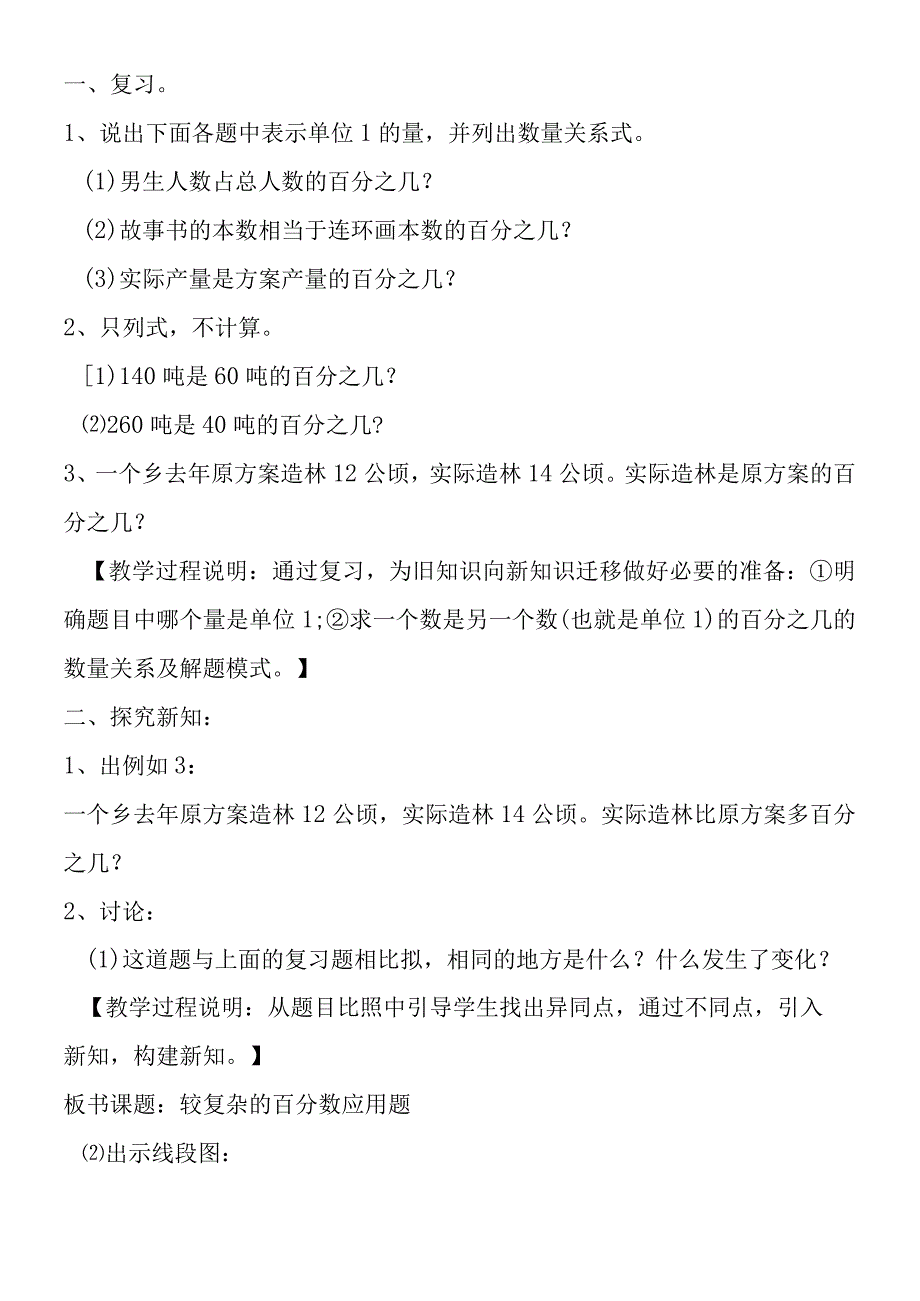 较复杂的百分数应用题教学设计.docx_第2页