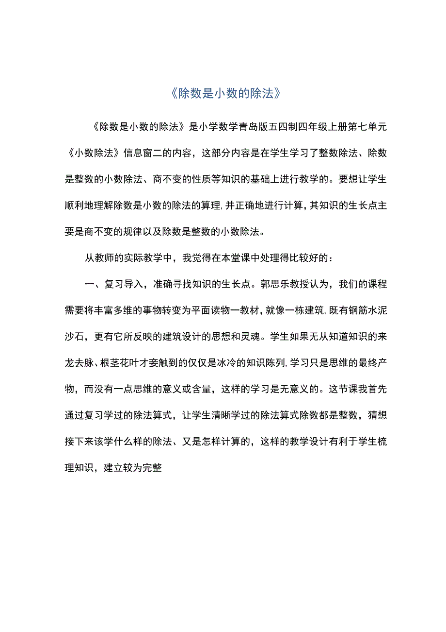 除数是小数的除法.docx_第1页