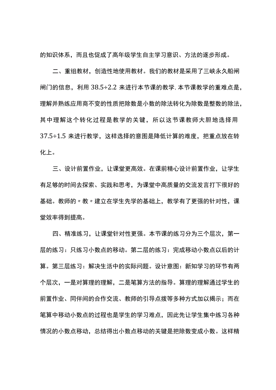 除数是小数的除法.docx_第2页