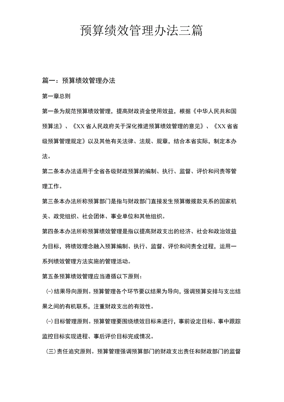 预算绩效管理办法完整版.docx_第1页