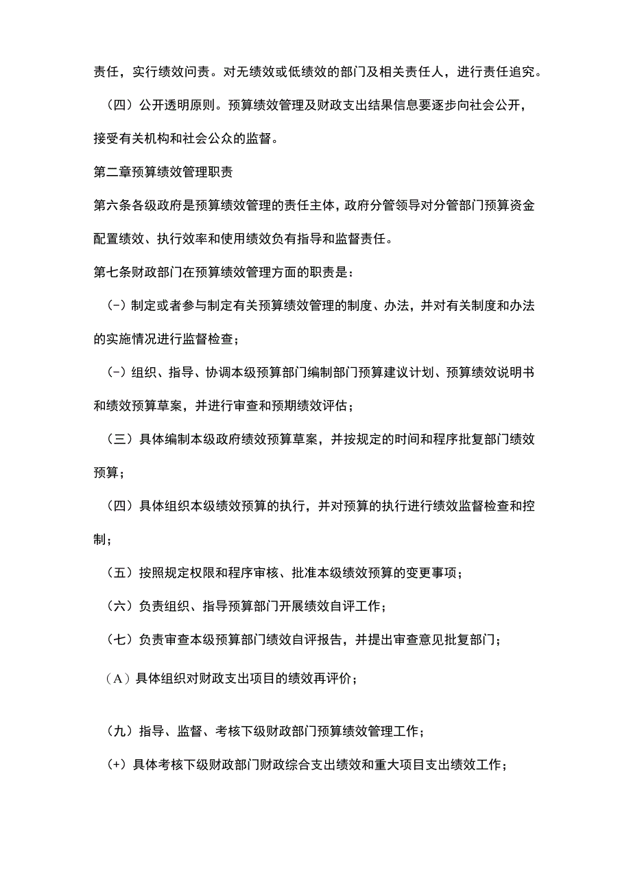 预算绩效管理办法完整版.docx_第2页