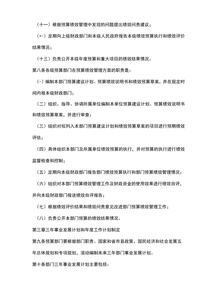 预算绩效管理办法完整版.docx_第3页