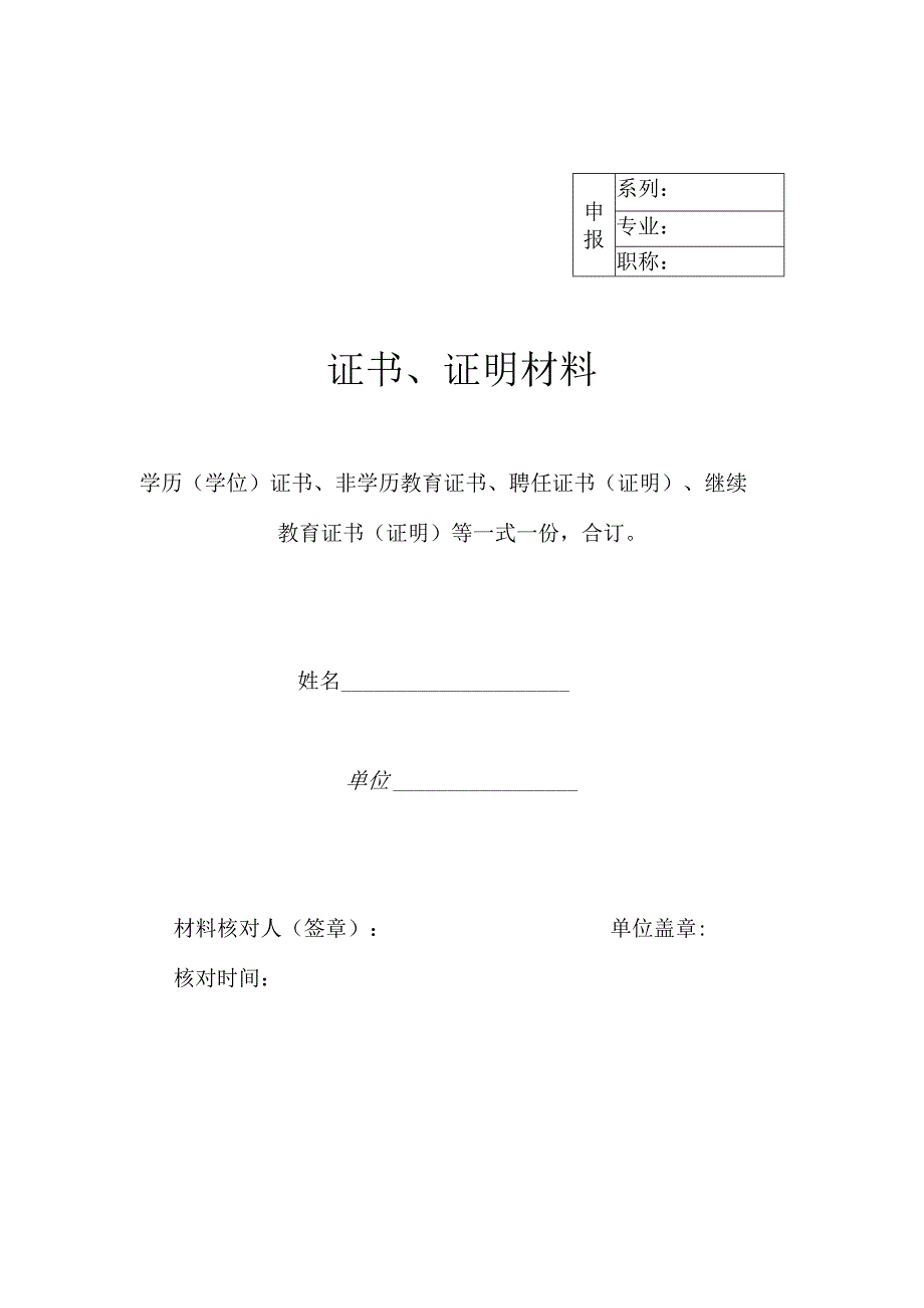 证书证明材料.docx_第1页