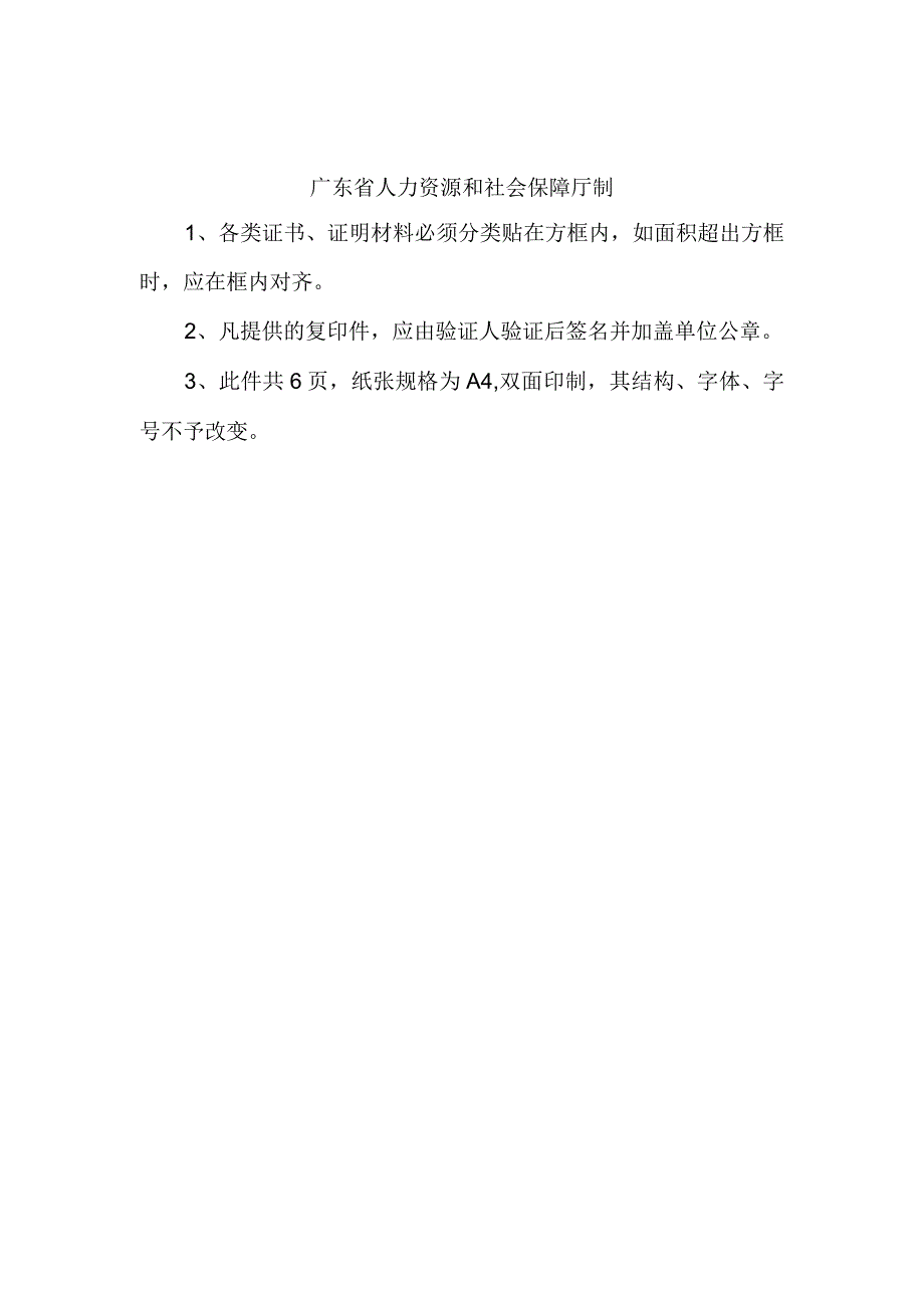 证书证明材料.docx_第2页