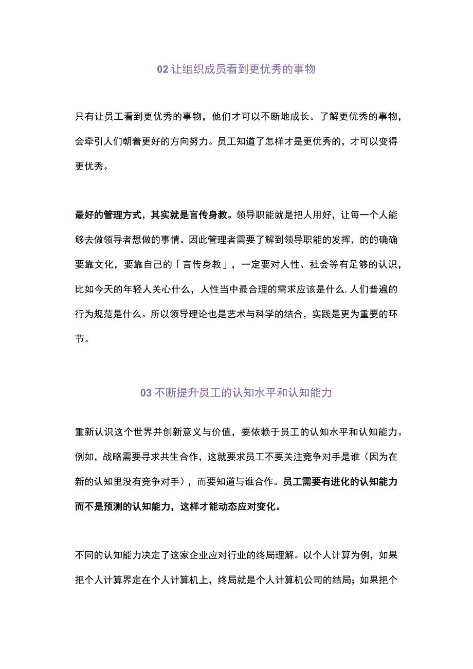 陈春花：管理者如何让人在工作中有意义.docx_第2页