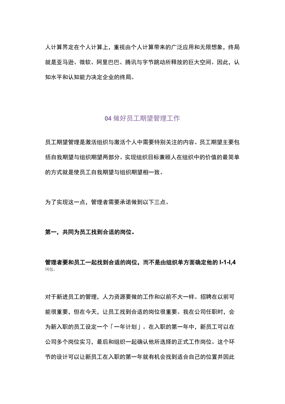 陈春花：管理者如何让人在工作中有意义.docx_第3页