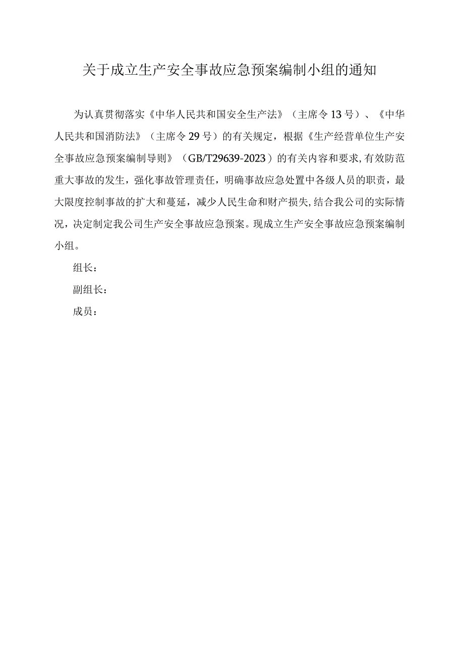 道路运输企业生产安全事故应急预案.docx_第3页