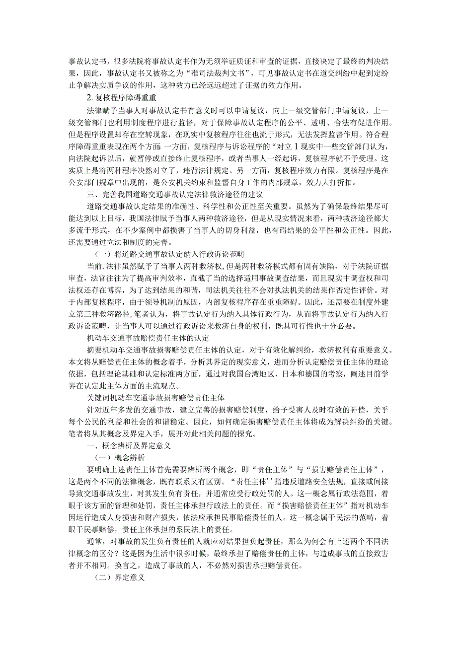 道路交通事故认定法律救济问题研究附机动车交通事故赔偿责任主体的认定.docx_第2页