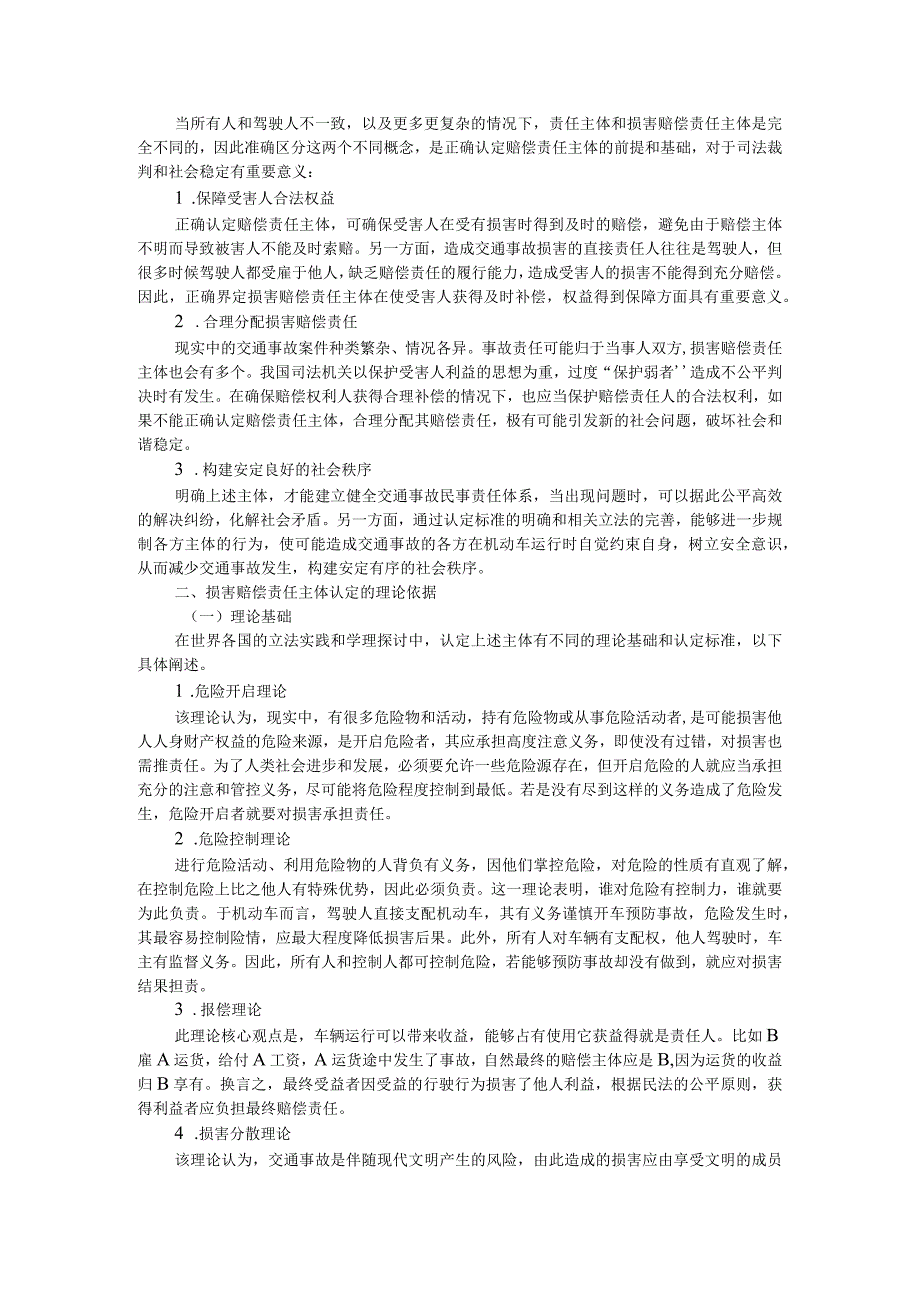 道路交通事故认定法律救济问题研究附机动车交通事故赔偿责任主体的认定.docx_第3页