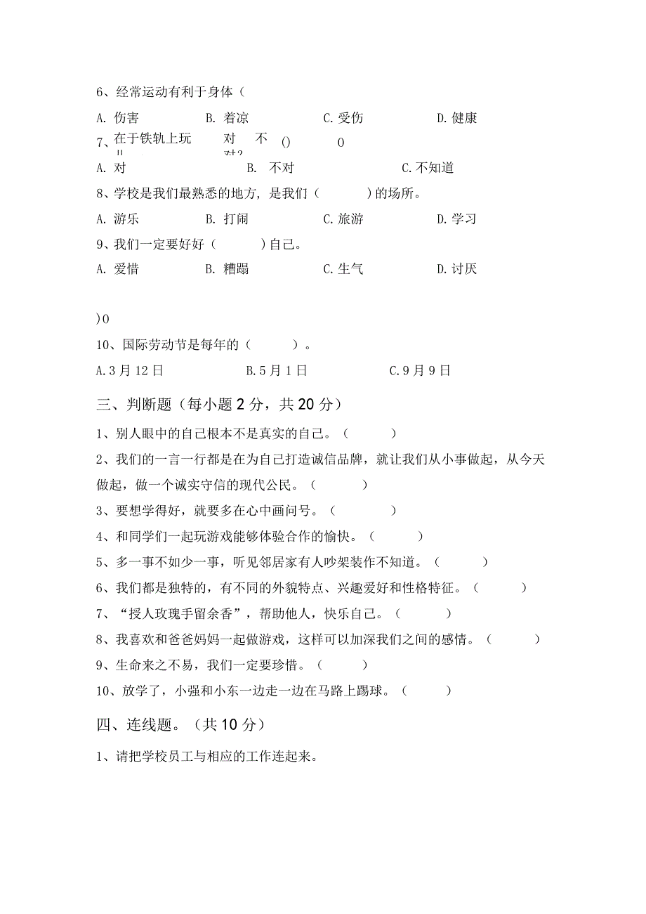 部编版三年级道德与法治下册期中测试卷(完美版).docx_第2页