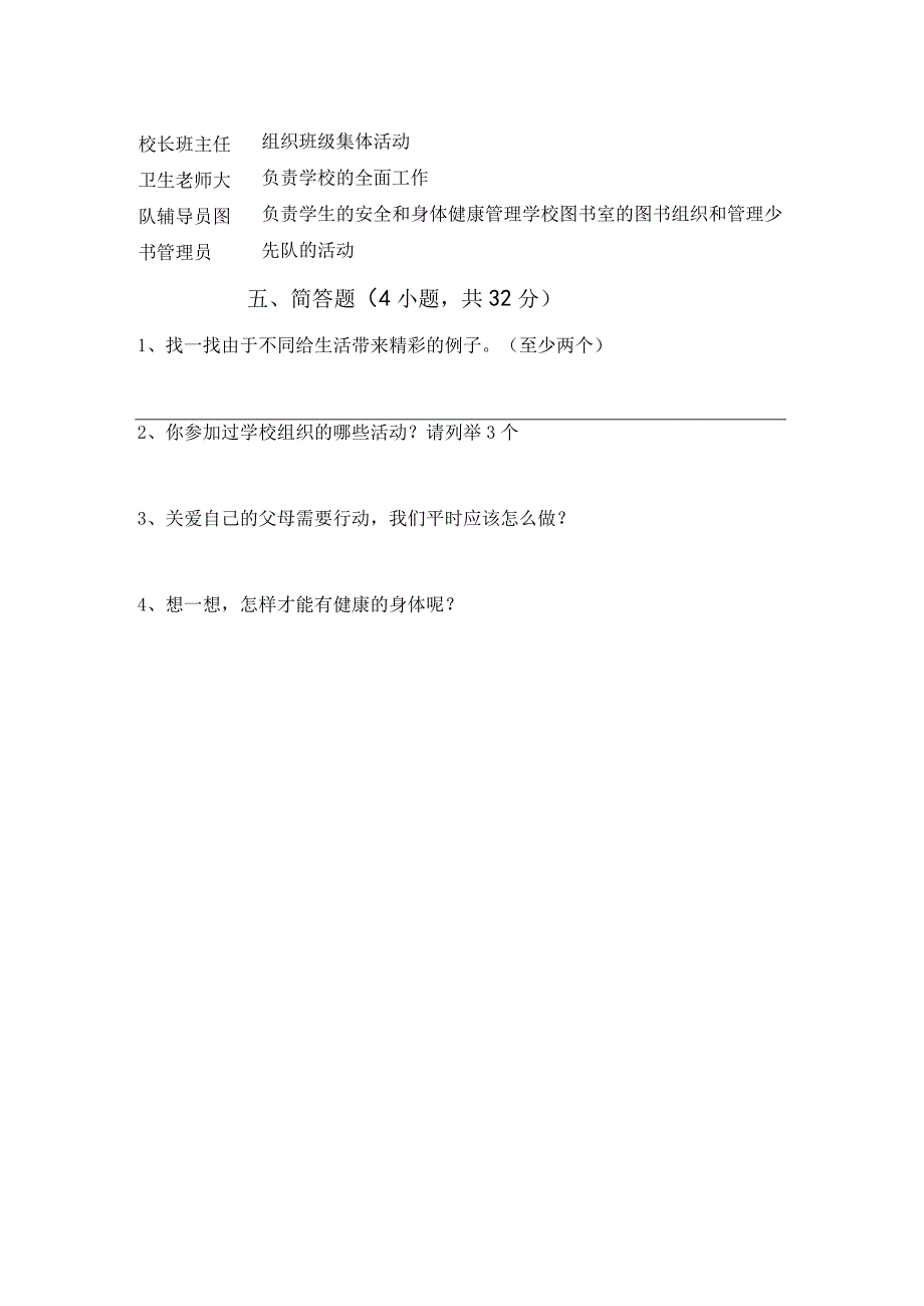 部编版三年级道德与法治下册期中测试卷(完美版).docx_第3页