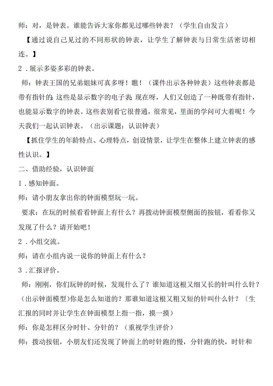 认识整时教学设计.docx_第2页