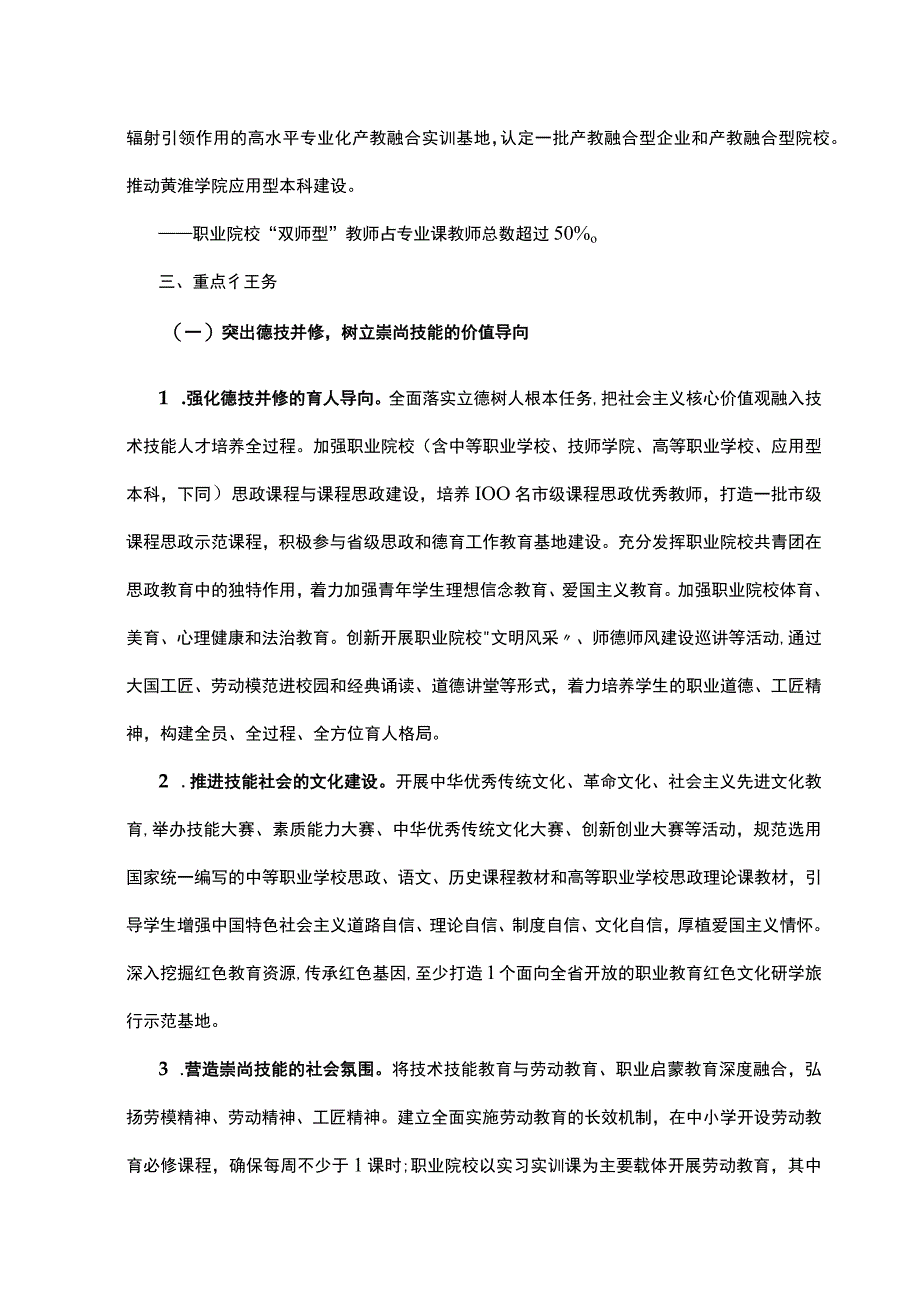 驻马店市加快推进职业教育创新发展高地建设一地一策实施方案.docx_第2页