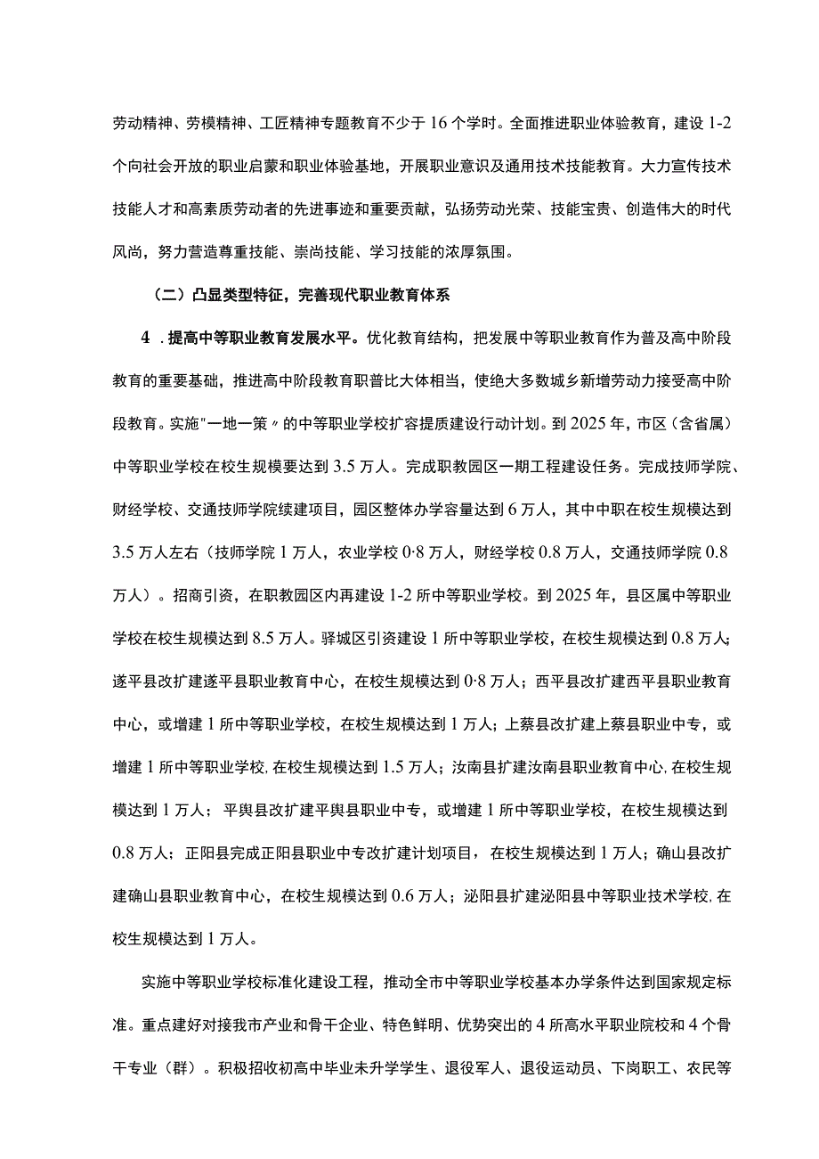 驻马店市加快推进职业教育创新发展高地建设一地一策实施方案.docx_第3页