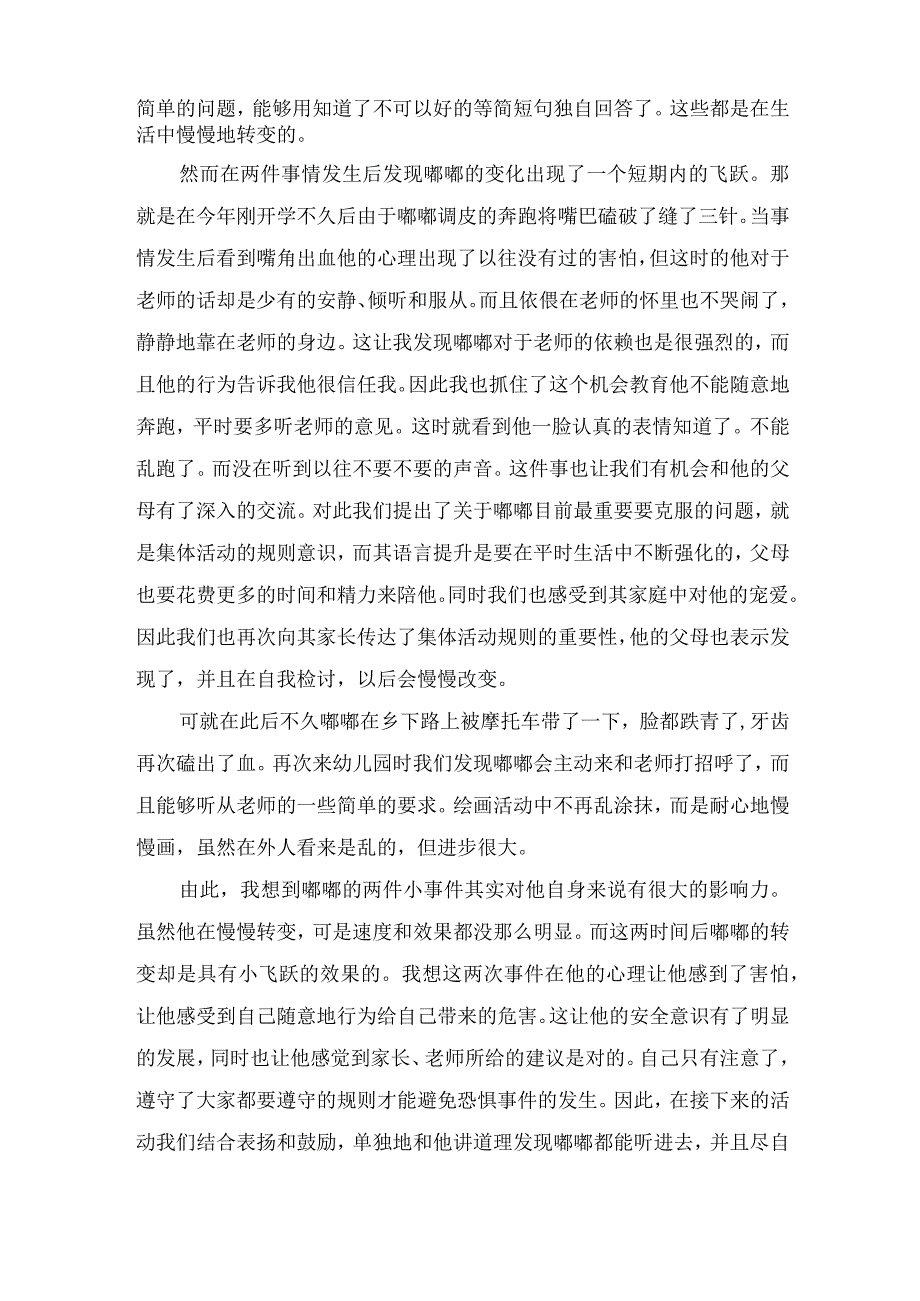 调皮而自由的中班宝宝蜕变案例.docx_第2页