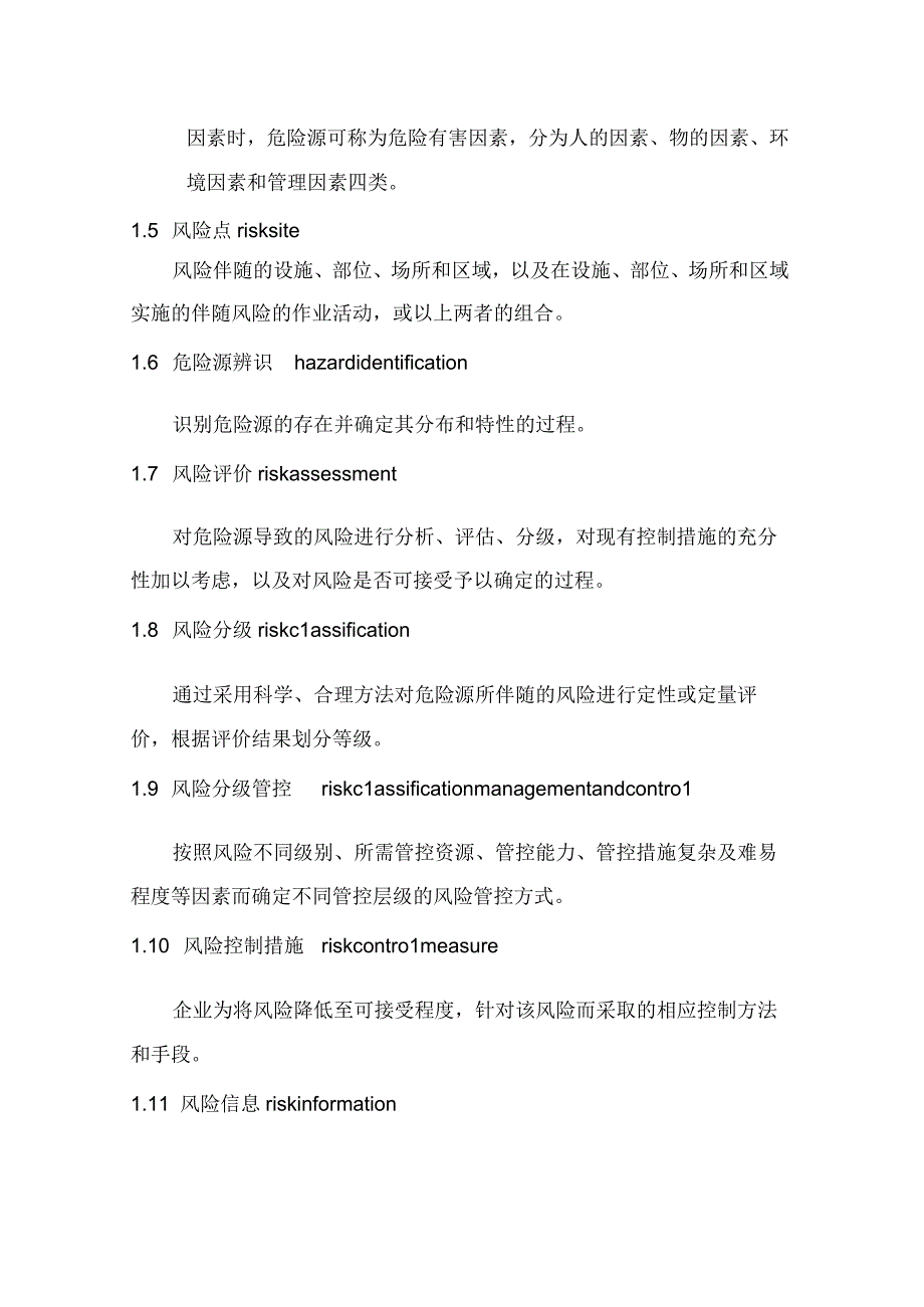 风险分级管控和隐患排查治理双重预防体系建设作业指导书.docx_第3页