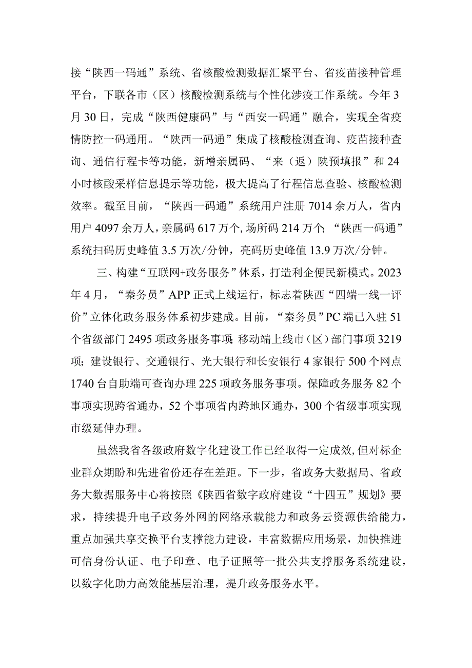 陕西省人民政府办公厅关于省十三届人大六次会议第146号建议的答复函.docx_第2页