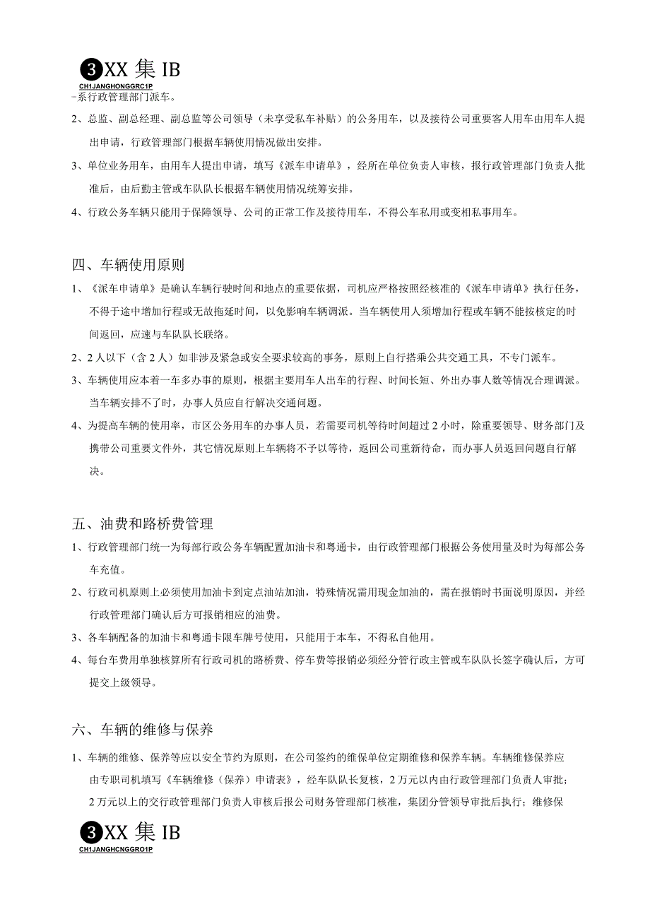 集团行政管理制度.docx_第2页