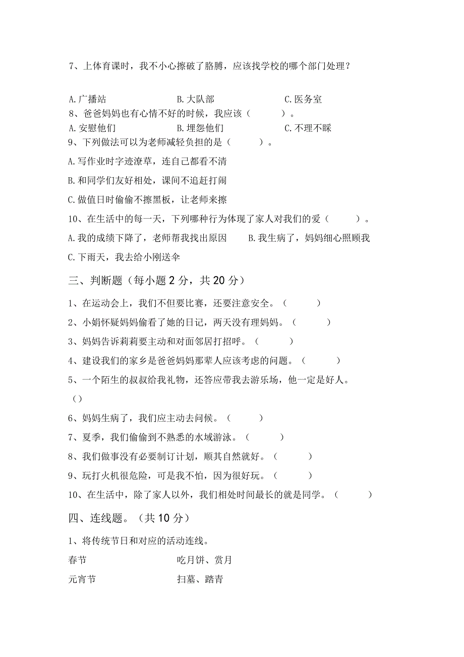 部编版三年级道德与法治上册期中测试卷及答案审定版.docx_第2页