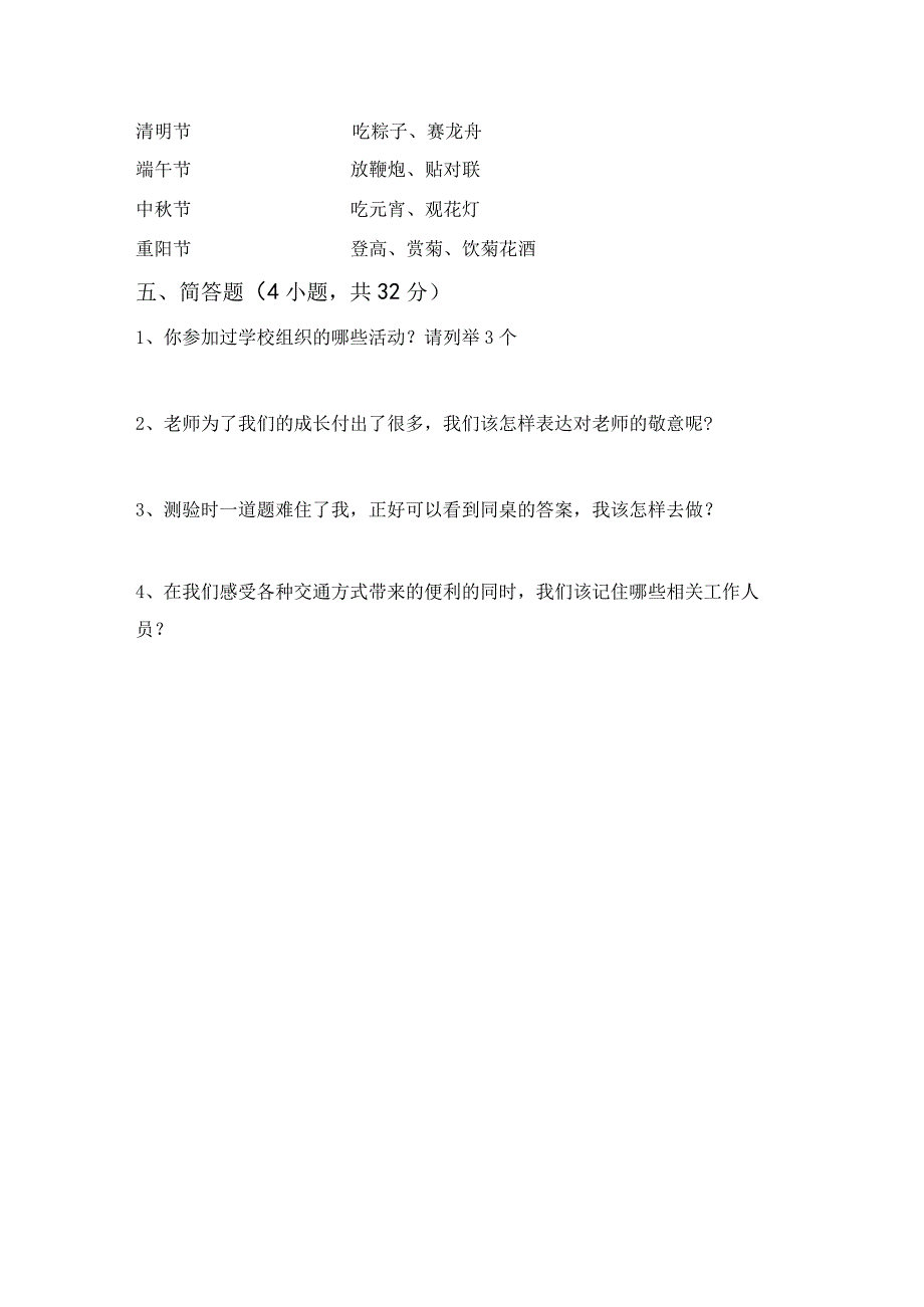 部编版三年级道德与法治上册期中测试卷及答案审定版.docx_第3页