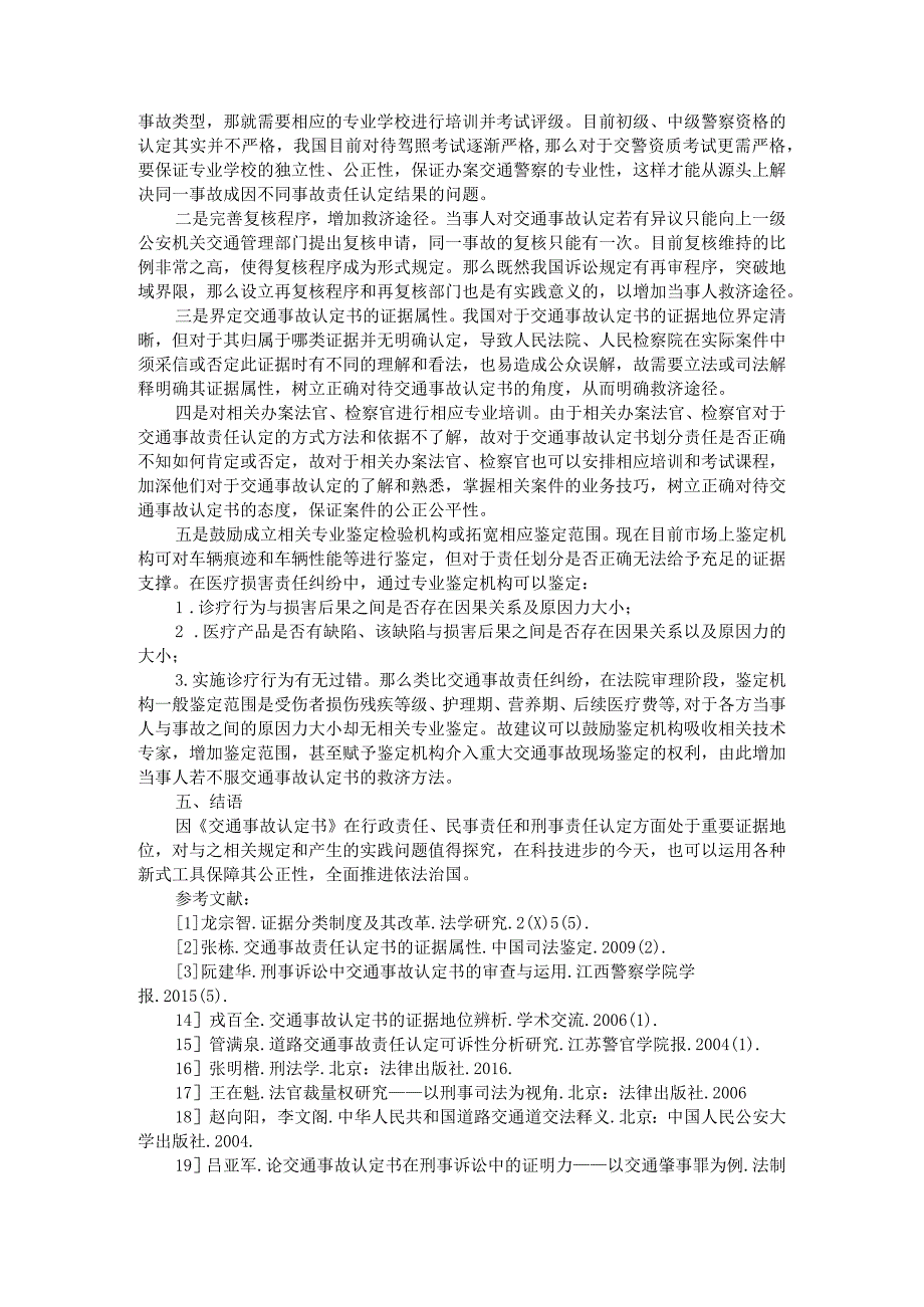 道路交通事故责任认定研究附认定五大原则.docx_第3页