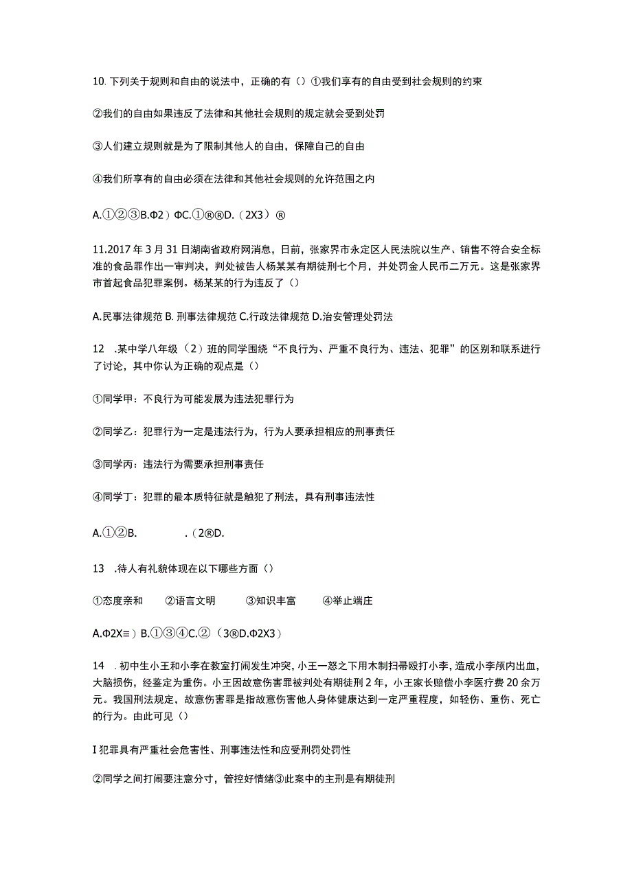 道德与法治第二单元遵守社会规则测试题(含答案).docx_第2页