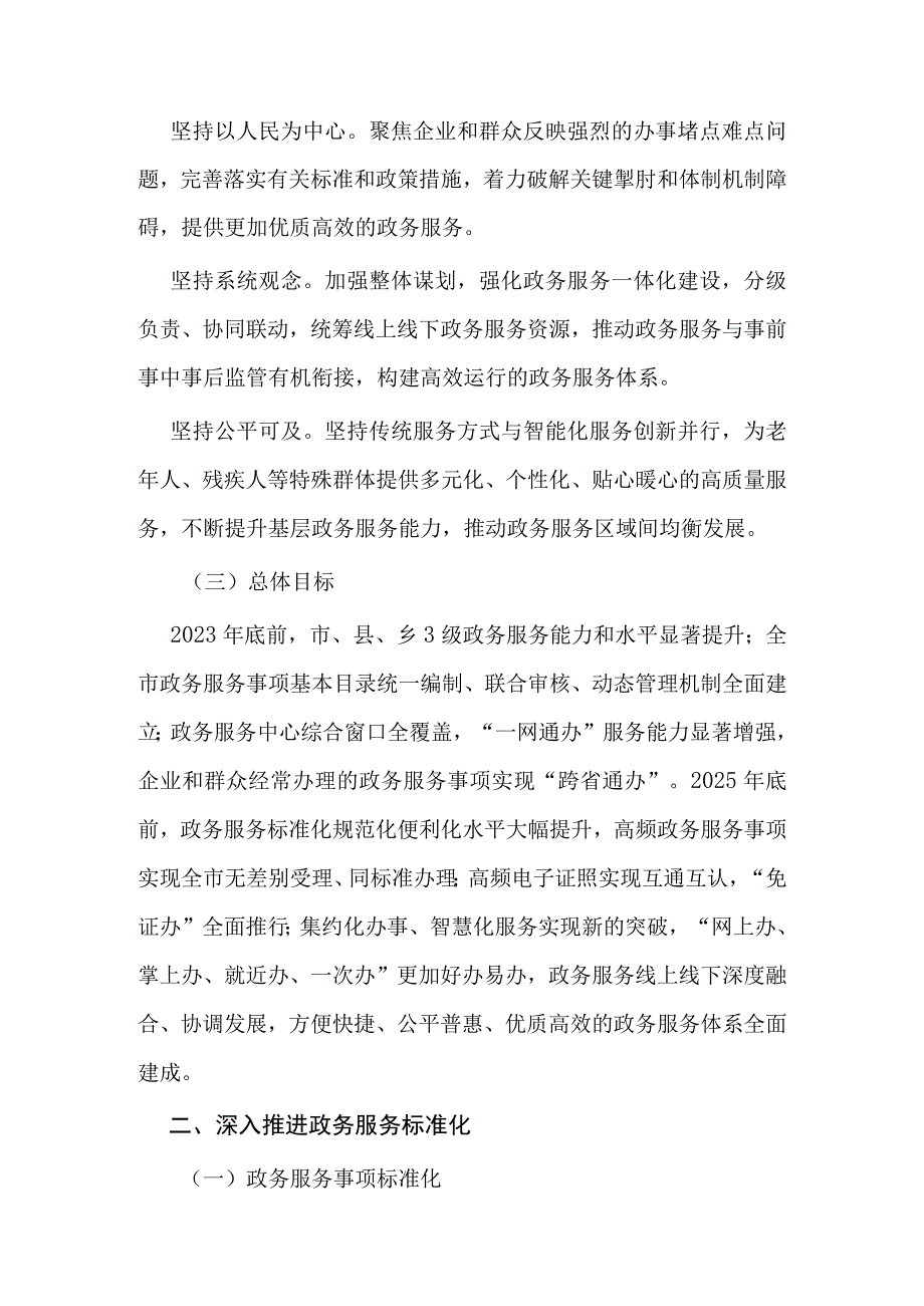 银川市加快推进政务服务标准化规范化便利化实施方案.docx_第2页