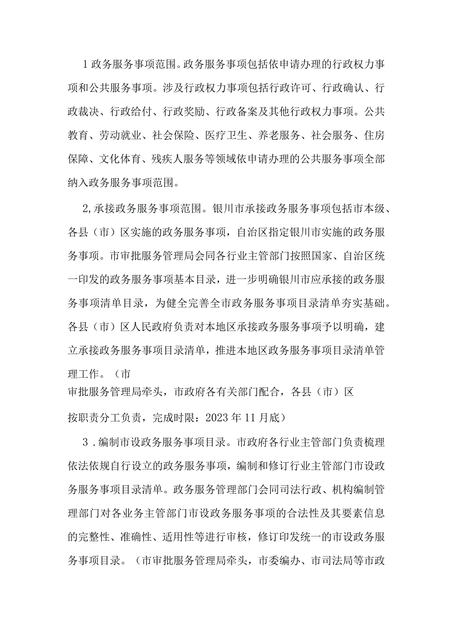 银川市加快推进政务服务标准化规范化便利化实施方案.docx_第3页