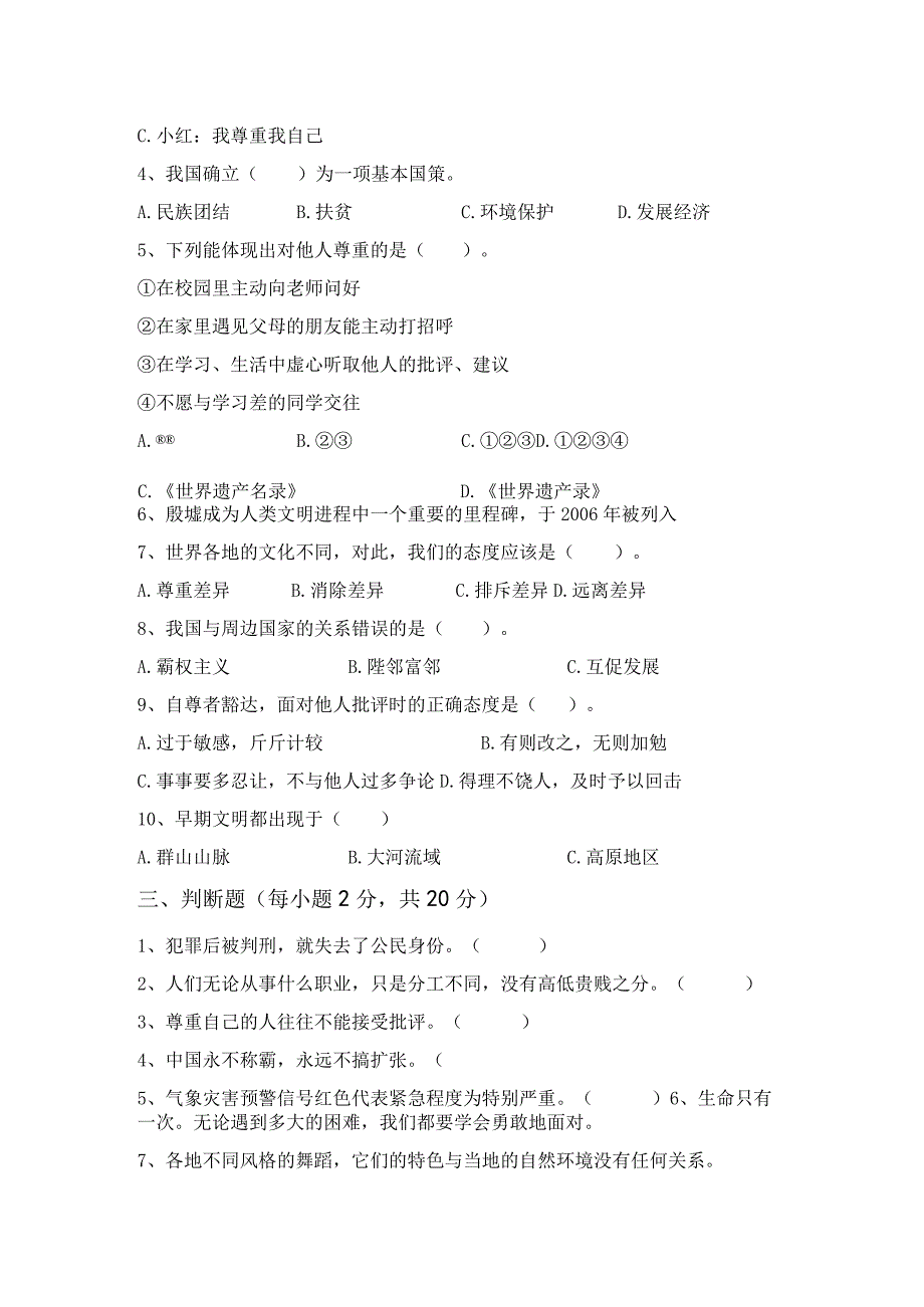 部编人教版六年级道德与法治下册期中测试卷及答案完美版.docx_第2页