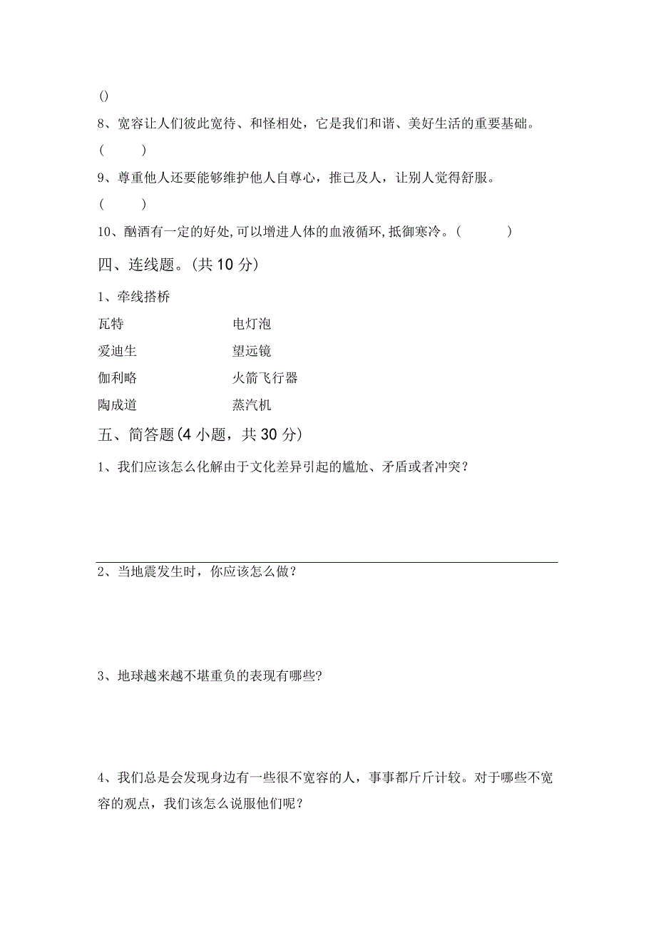 部编人教版六年级道德与法治下册期中测试卷及答案完美版.docx_第3页