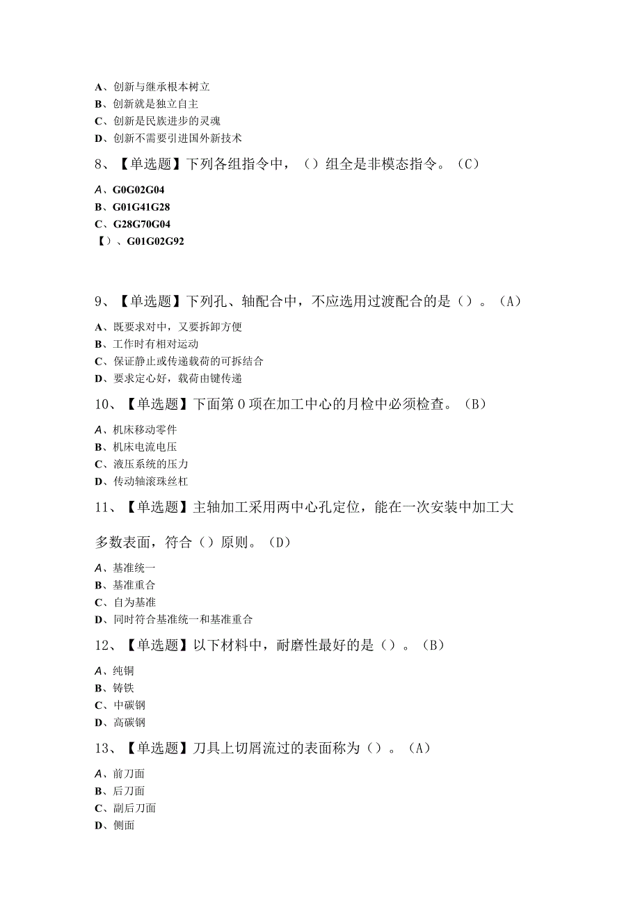 车工初级上岗证题库及答案.docx_第2页