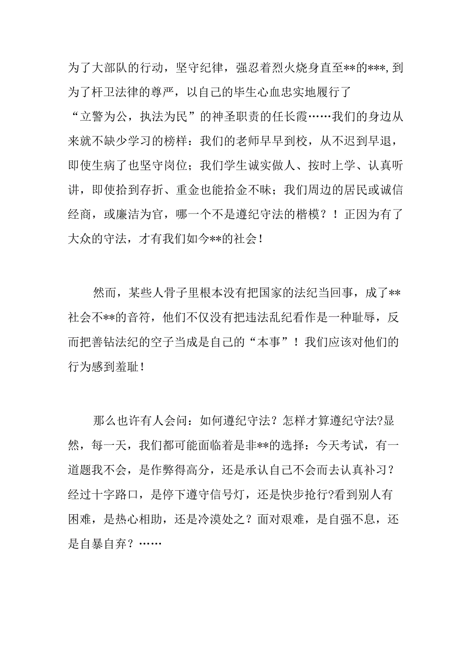 遵法守法小学生演讲稿让遵纪守法成为我们的时尚追求.docx_第3页