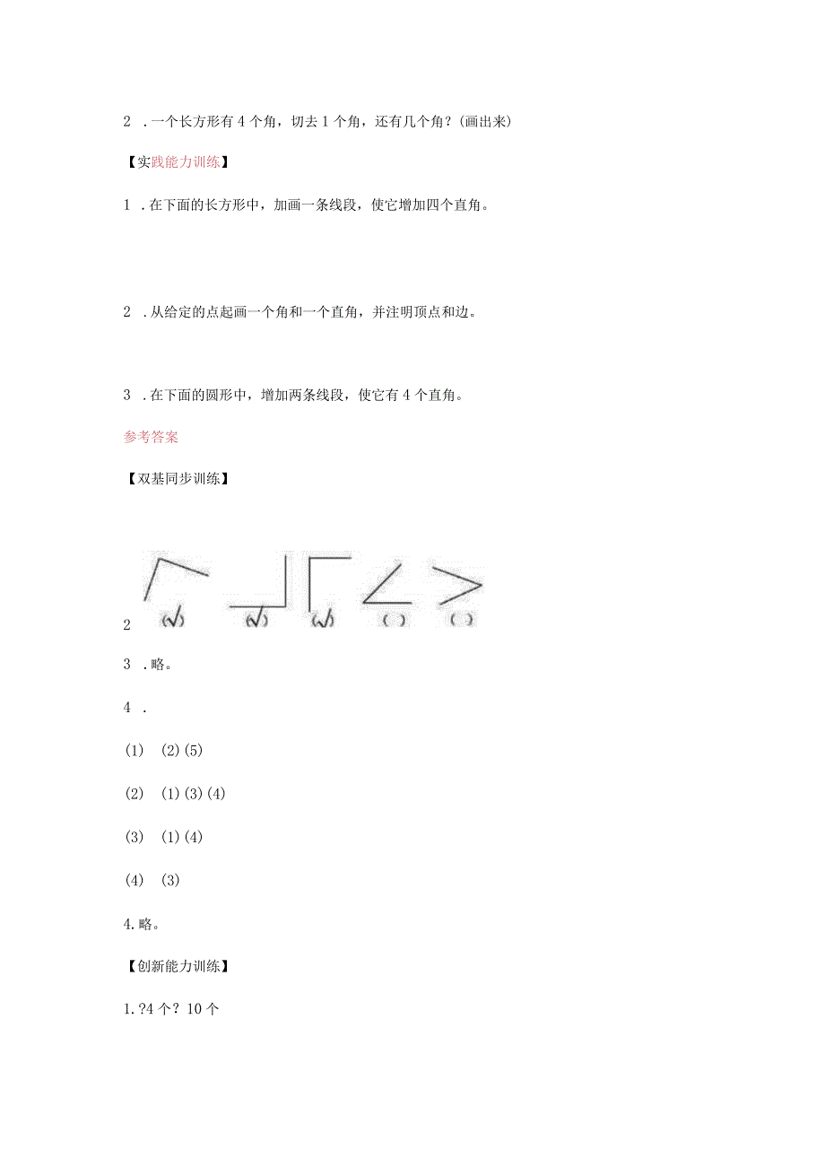 认识角创新练习题.docx_第2页