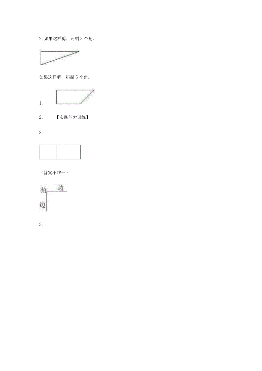 认识角创新练习题.docx_第3页