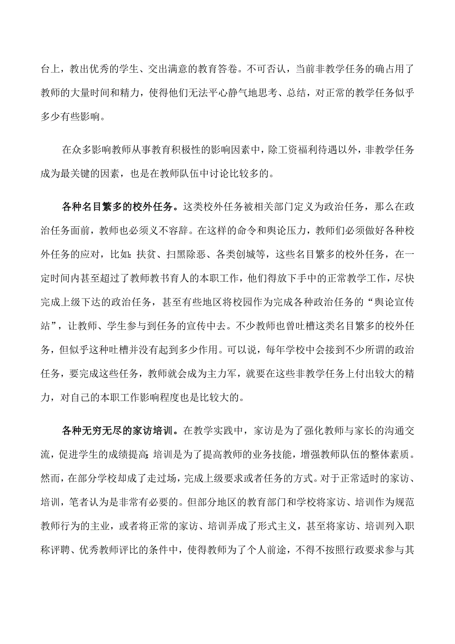 非教学任务频现校园教师减负势在必行让教师安心教课才是本！.docx_第2页