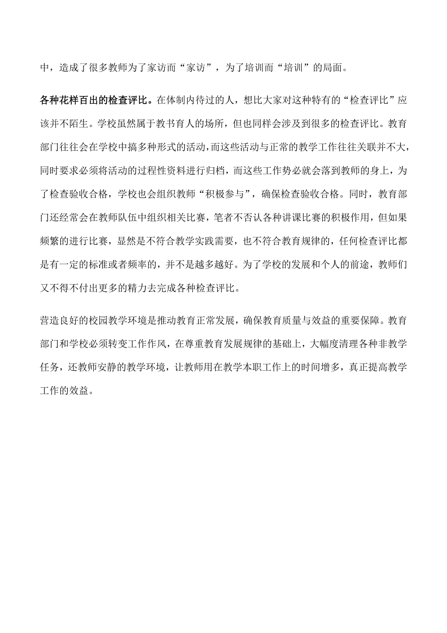 非教学任务频现校园教师减负势在必行让教师安心教课才是本！.docx_第3页