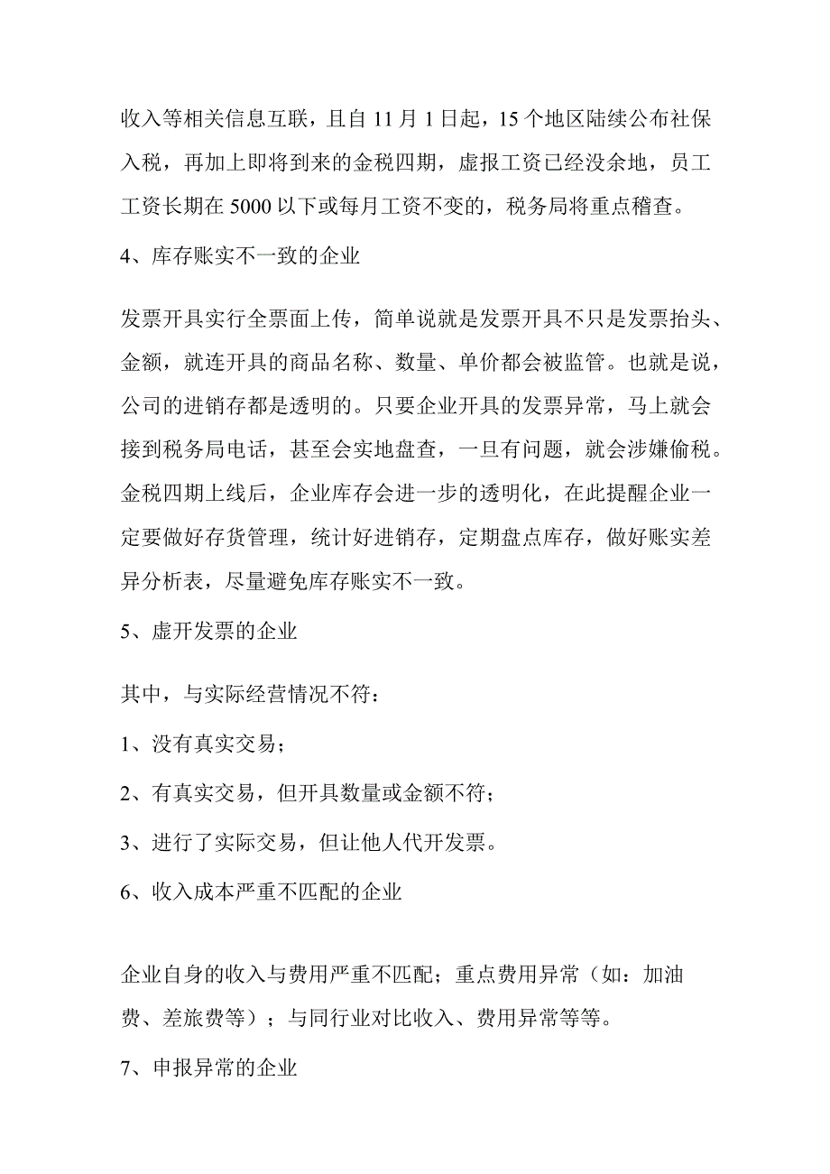 金税四期应对与自查.docx_第2页