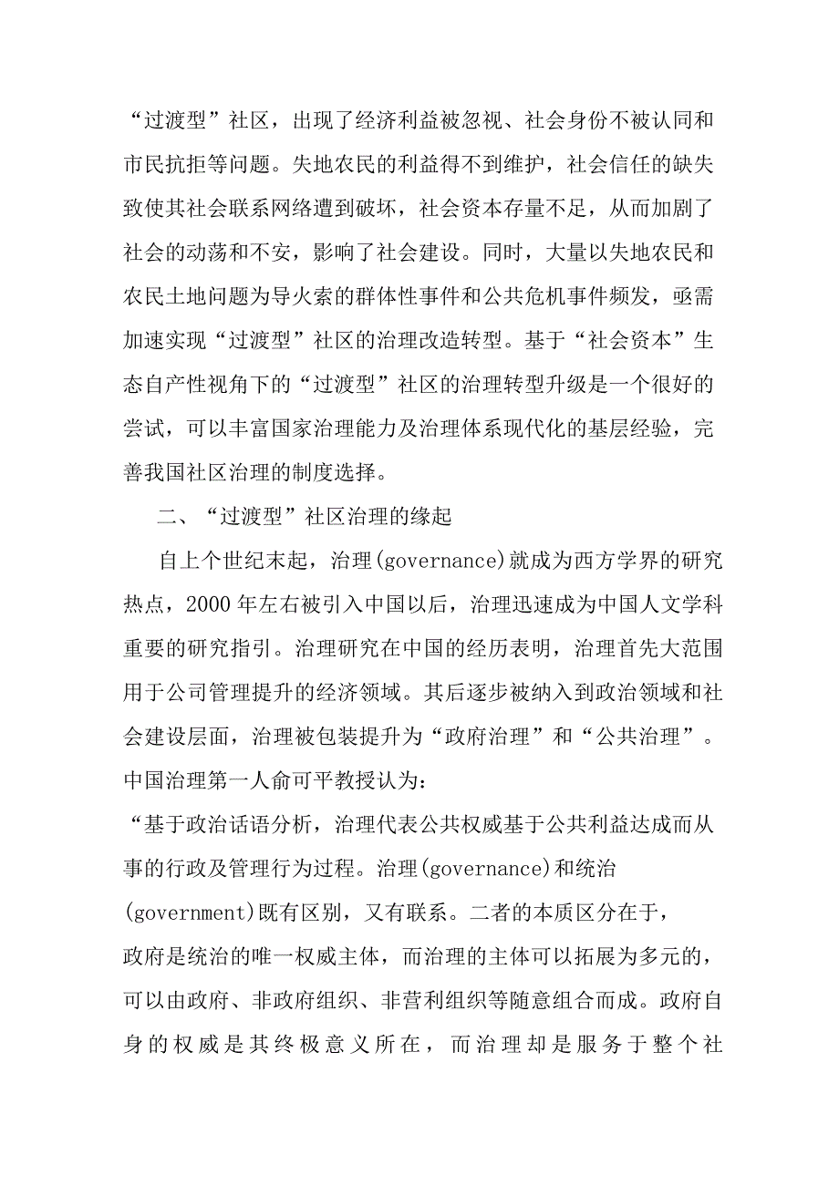 讲义文稿过渡型社区的治理生态分析：社会资本的解释视角.docx_第3页