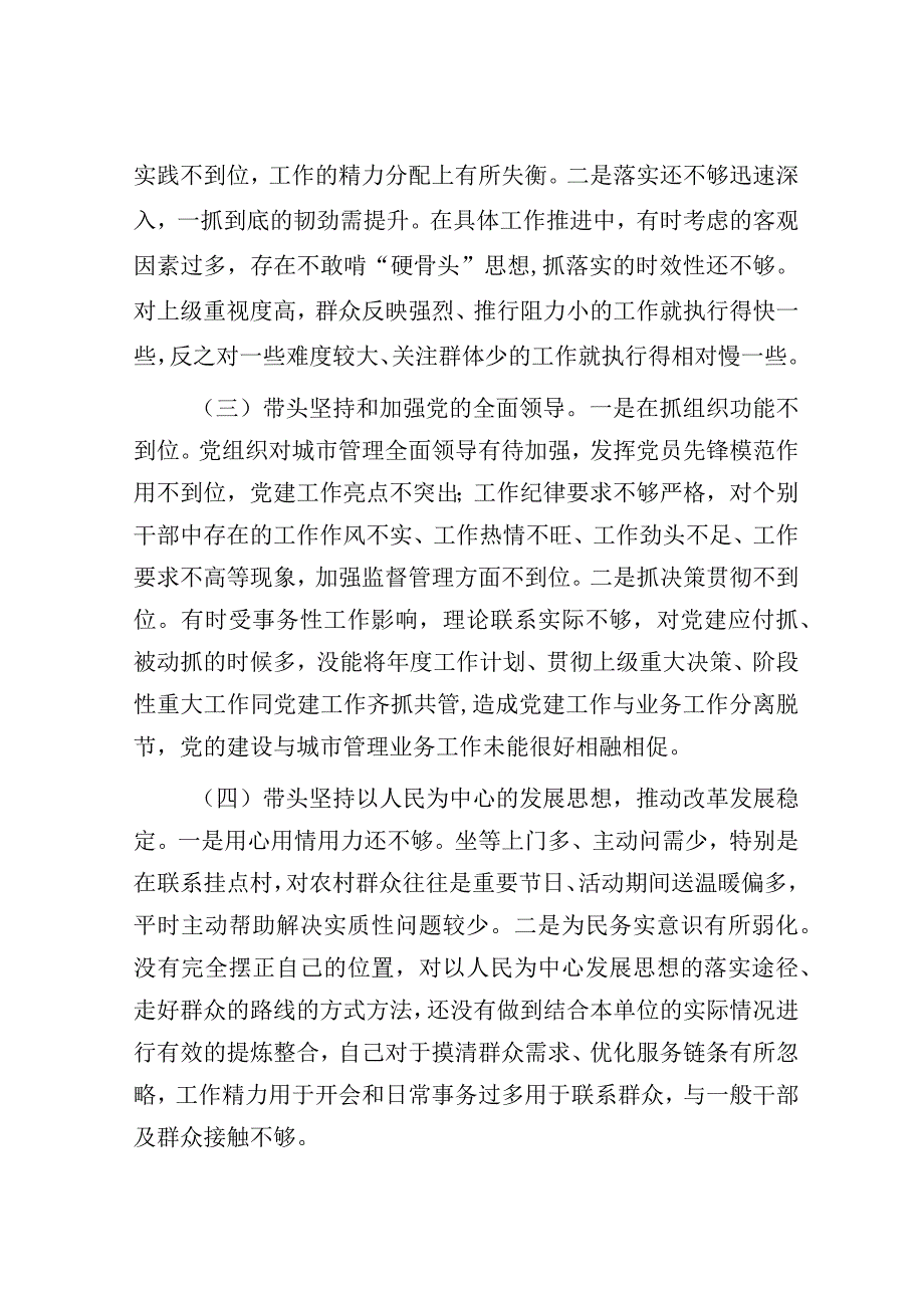 领导干部民主生活会个人对照检查材料范文多篇.docx_第2页