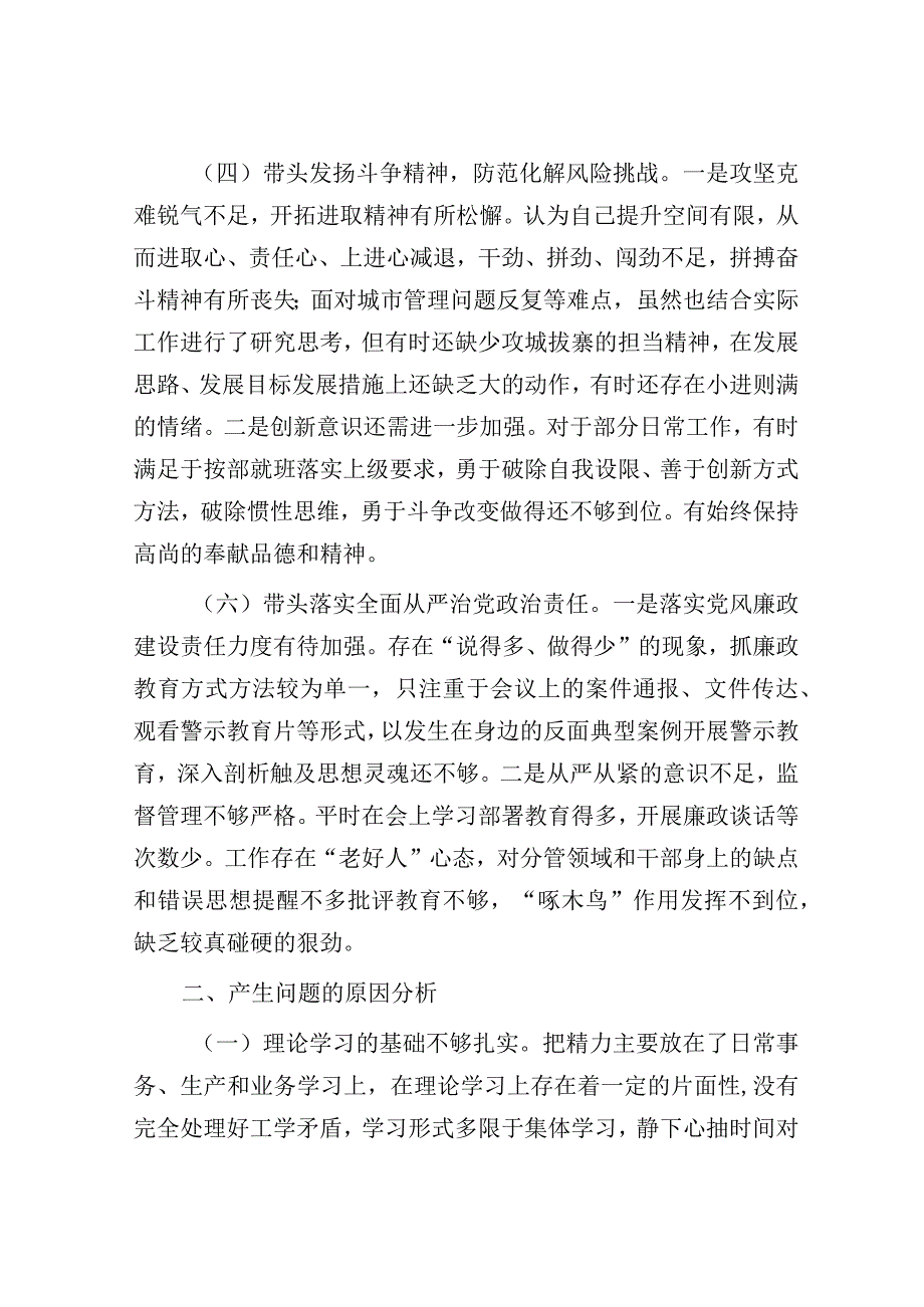 领导干部民主生活会个人对照检查材料范文多篇.docx_第3页