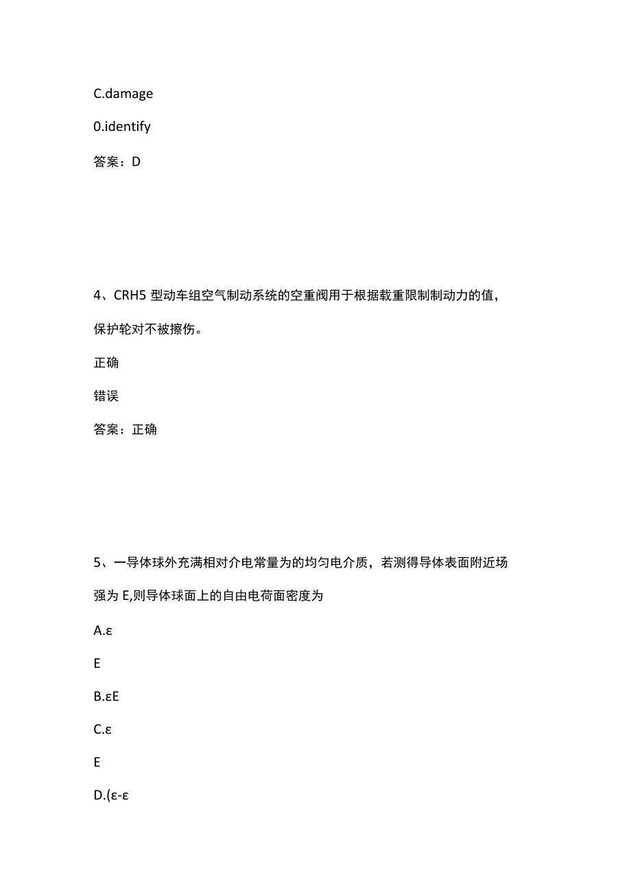 车工考试题和答案.docx_第2页